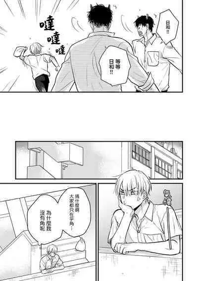 Tabetemo Oishiku Arimasen 2 | 尝起来一点都不好吃 2 Ch. 6-19