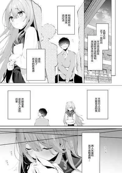 Kouhai Danshi ni Netorare SEX 4