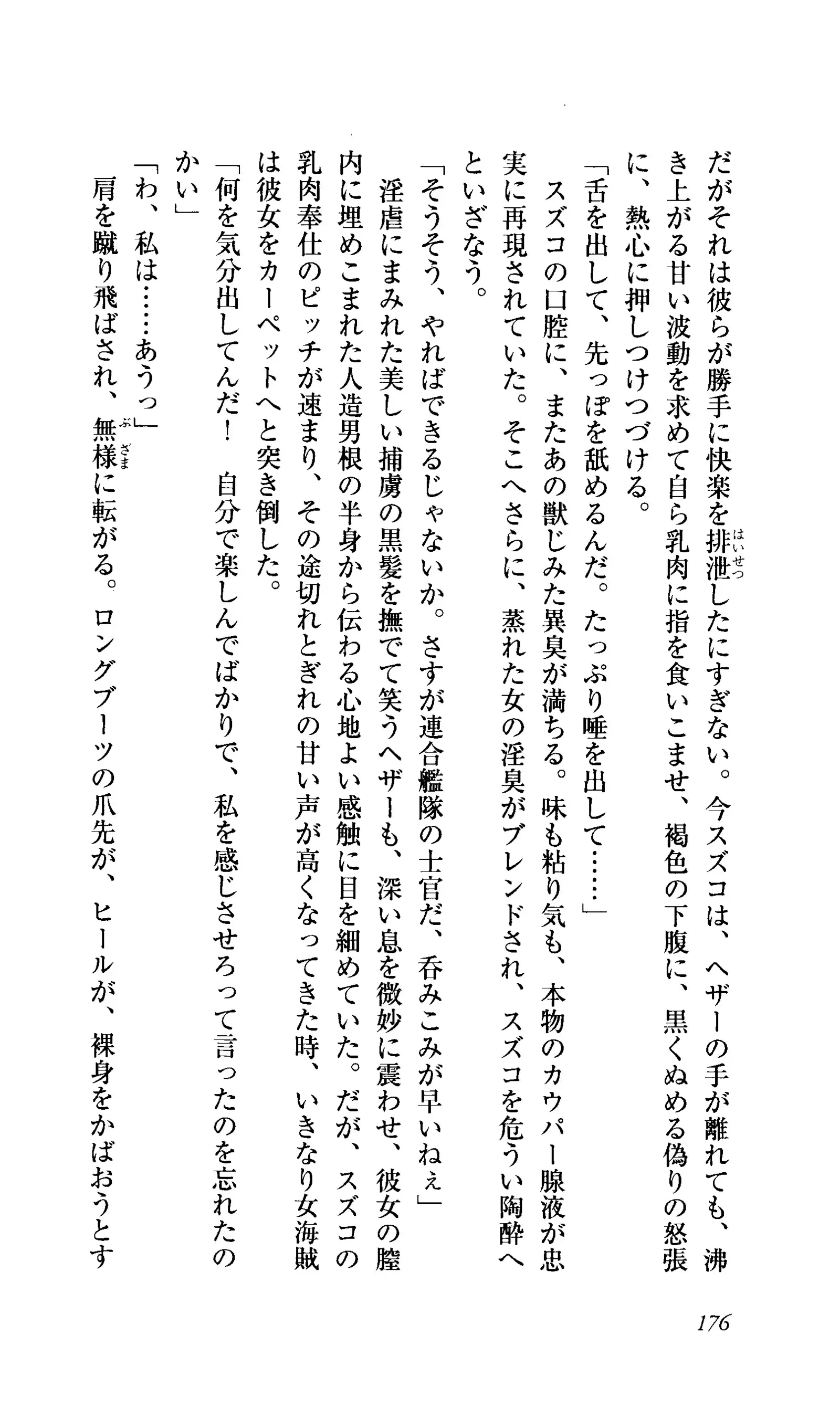 Captain Fusion Torawareta Bijin Shoukou