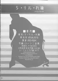 (Futaket 6) [Doronuma Kyoudai (RED-RUM)] La·Lill·Le·Lon