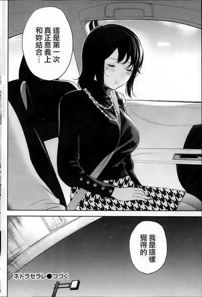 [Shikishiro Konomi] Netoraserare Ch. 01-11 [Chinese]