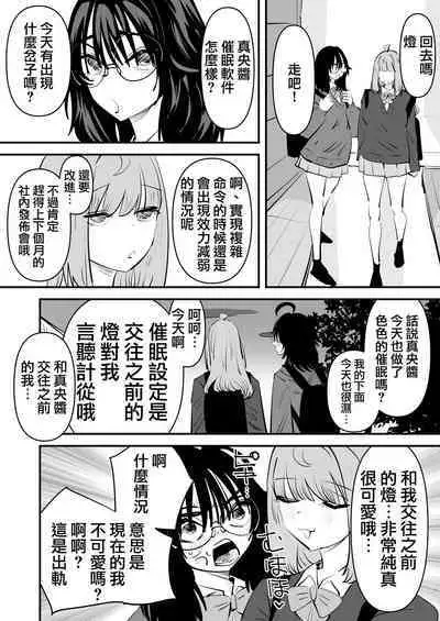 Senpai…Watashi Saimin Kakatte nain desu kedo…demo Senpai ga Soko ma de Iu nara …Yuri SEX shimasu 前輩…我明明沒有被催眠…但是前輩都這麼說了…那就進行百合性愛吧♡