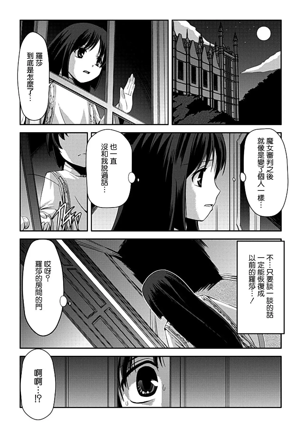 Kurobara no Kishi ~Seitei Rosa~