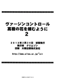 [Crimson Comics (Carmine)] Virgin Control Takane no Hana wo Tsumu you ni 2