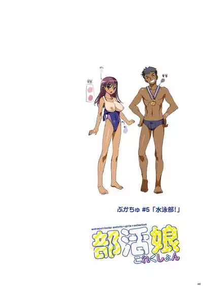 Bukatsukko Collection