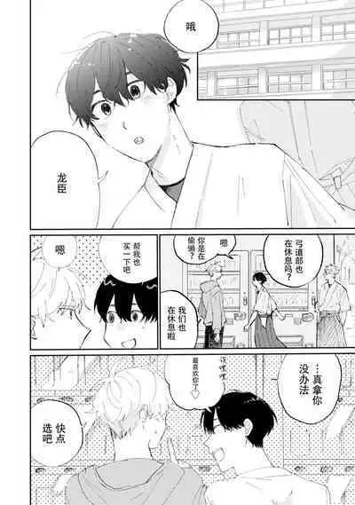 Ore no Osananajimi wa Chou Kawaii | 我的幼驯染超级可爱