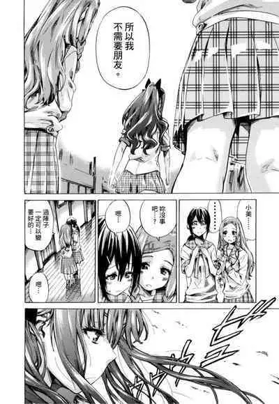 Shoujo wa Irozuku Yuri ni Koi o Suru | 少女如綻放的百合墜入愛河