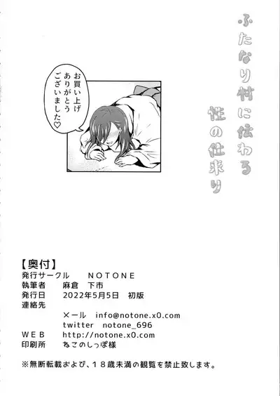 Futanari Mura ni Tsutawaru Sei no Shikitari