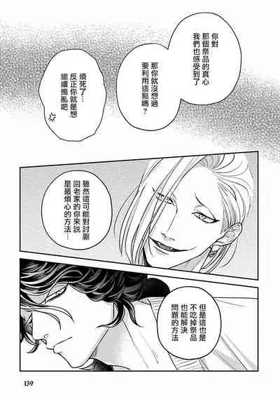 [Katou Susu] Ikenie Monzenbarai | 被退货的祭品 [Chinese] [Digital]