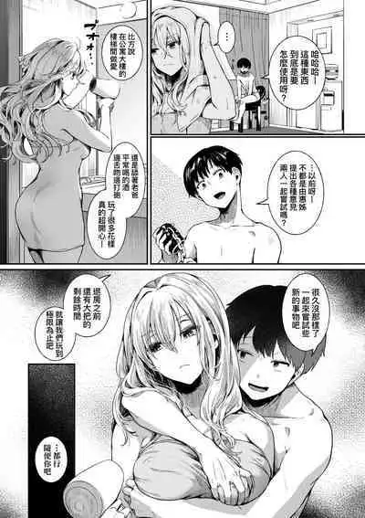 Watashi wa Onnanoko ga Suki datta Hazu nano ni - But I fell in with something different.