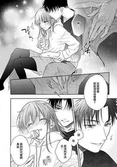 [Namonaki] Ore ga onna ni shite yaru yo ~ toshiue kareshi wa, ueteokami ni naru?~ | 让我将你变成女人吧～年上男友，化身饥渴大野狼？～ 1-14 [Chinese] [莉赛特汉化组]