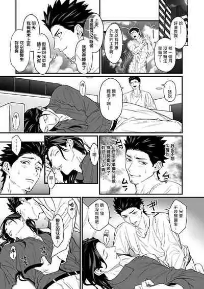 Sensei Shokushin Shite Kudasai | 医生请帮我触诊 4-6+加笔+特典