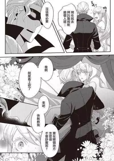 akuyaku reijō ni tensei shitakedo, hakyoku shita hazu no katabutsu ō taishi ni dekiai sa retemasu! ? | 轉生成惡役千金本應迎來破滅結局，沒想到卻被嚴肅死板的王太子寵上了天！？ 1-5