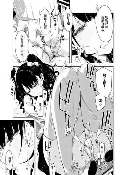 [ED] Tomodachi no Mama ja Iya dakara - I don't want to be friends | 不希望永遠只是朋友關係 [Chinese] [Digital]