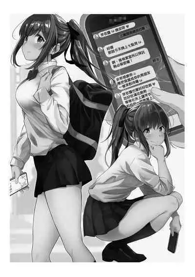 [Jyuu Sensya Usagitai (Takano Tomohiro)] Enkou-chan no Papakatsu Nikki 1 ~Araki Nonoka no Baai~ [Chinese] [Decensored] [Digital]