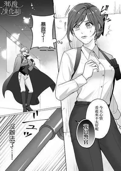 [Rabu puranetto/ Tōkyō torikkunaito/ o futon hamusutā/ ko gitsune sakura/ Gabu] Tōkyō torikkunaito ~ sabishi gari kaitō wa majime keiji ni go shūshin ~｜东京欺诈骑士～容易感到寂寞的怪盗迷恋于耿直刑警～[中文] [橄榄汉化组]