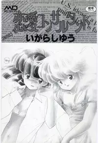 [Igarashi Yuu] Renai Consultant