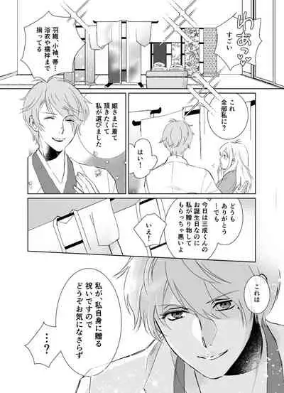 The GIFT Mitsunari-kun O Tanjoubi Manga