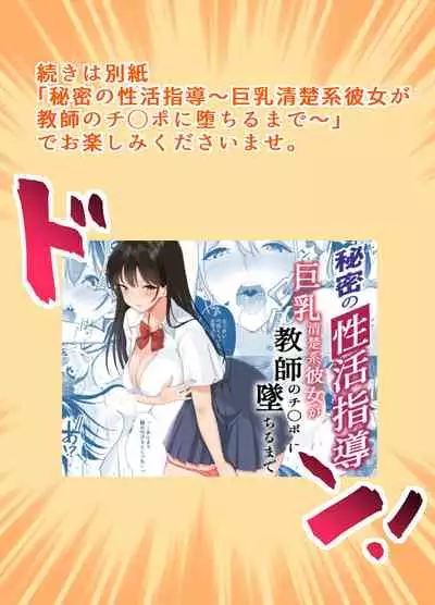 [Strong ERO] Himitsu no Seikatsu Shidou ~Kyonyuu Seiso-kei Kanojo ga Taiiku Souko de Ochiru made~