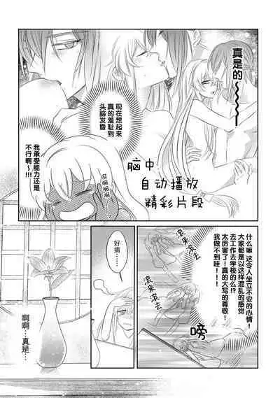 [Hana maruko] Sen koi ~ Chitose ni hitori no bishōjo ni tensei shitanode miyabina ikemen to koi shimasu! | 千恋 ~转生为千年一遇的美少女恋上风雅美男子！~ 1-3 [Chinese] [莉赛特汉化组]