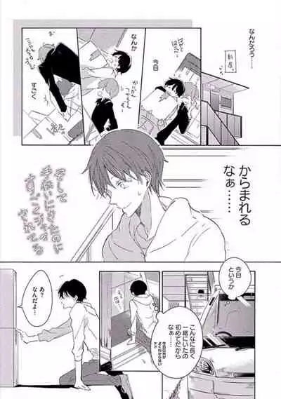 Oku made Sawatte Sawaranaide