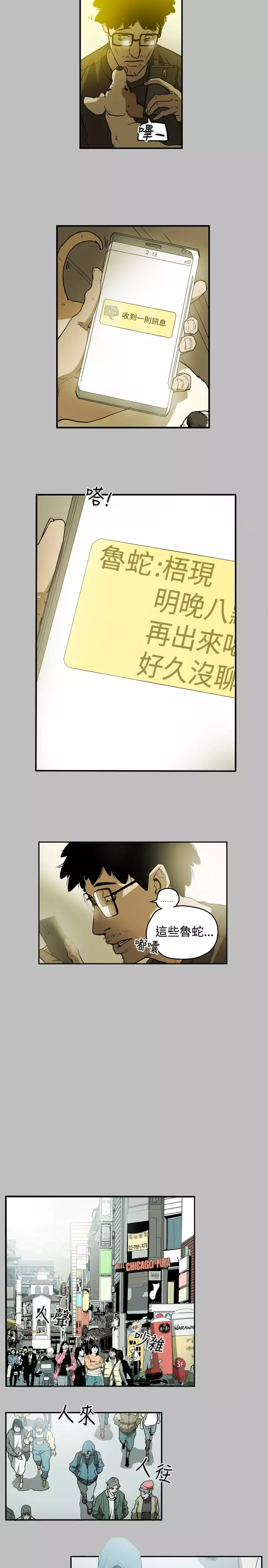 Honey trap 甜蜜陷阱 ch.8-14