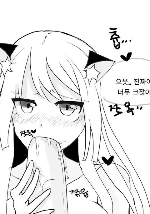 냐루 발정나는 만화