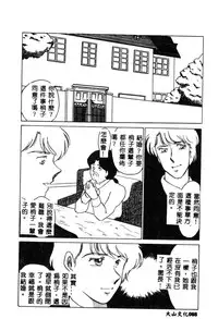 [Umino Yayoi] Hajimaru Yoru no Tame ni [Chinese]