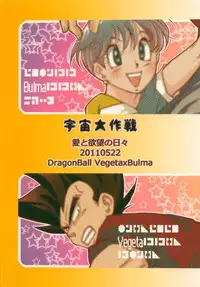 [Ai to Yokubou no Hibi (Kurimochi Tokage)] Uchuu Daisakusen | Space Tactics (Dragon Ball Z) [English]