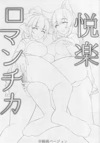 (C94) [Booblian (BTtamako)] Etsuraku Romantica (Azur Lane)