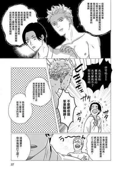 Boy's Love Oharai Mousu! | 进行BL除灵吧! Ch. 1-2