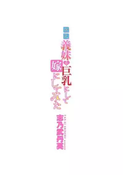 Hinnyuu Imouto o Kyonyuu ni Shite Yome ni Shite Mita