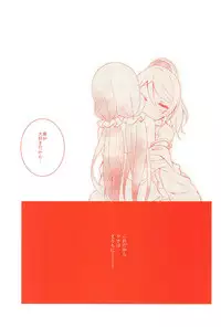 (Bokura no Love Live! 12) [Genmaicha (Mogu)] Kyou mo Watashi wo Aishite kudasai (Love Live!)