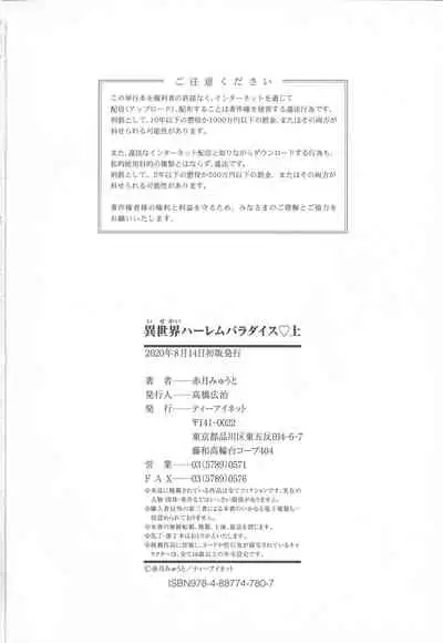 Isekai Harem Paradise Jou | Otherworld Harem Paradise First Part