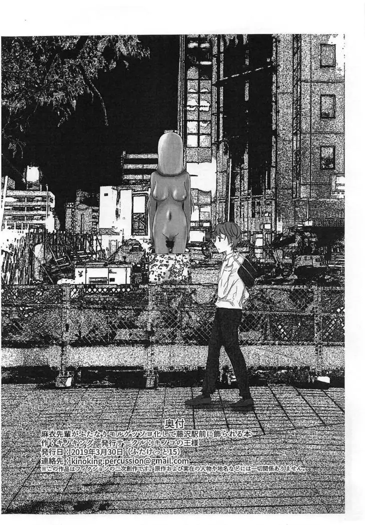 Mai Senpai ga Futanari Moreugesseoyo-ka Shite Fujisawa Eki Mae ni Kazarareru Hon