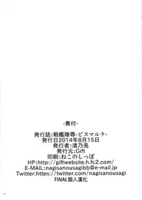 (C86) [Gift (Nagisano Usagi)] Senkan Ryoujoku - Bismarck - (Kantai Collection -KanColle-) [Chinese] [final個人漢化]