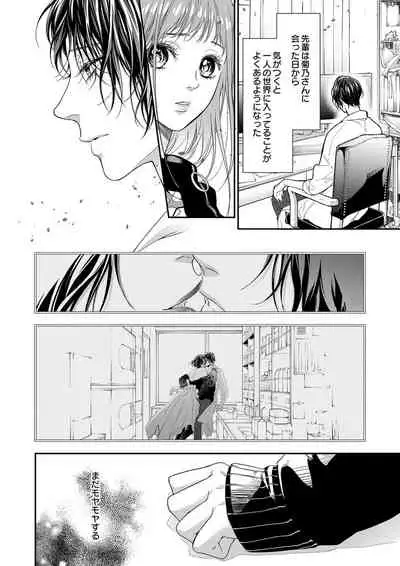 両性花～交わる運命の番（つがい）～ 第11話