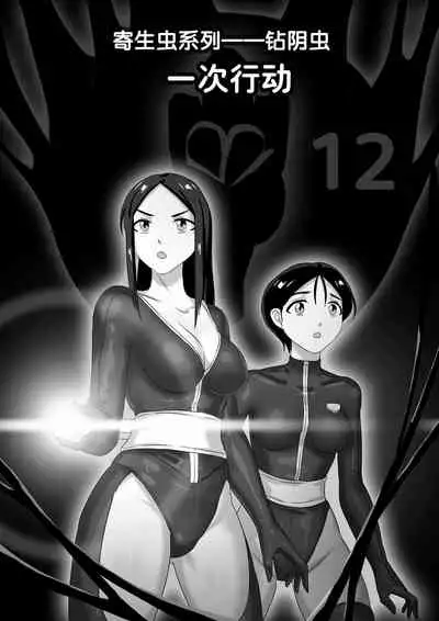 [skyzen] 寄生虫系列 [English] [xinsu] pg. 1-174, 196-304 + extras