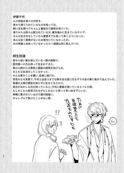 [Umenegi Daimyoujin (Umekoppe)]Saikyou Himokuzu haraiya Ren-kun ni Dakitsubusareru made