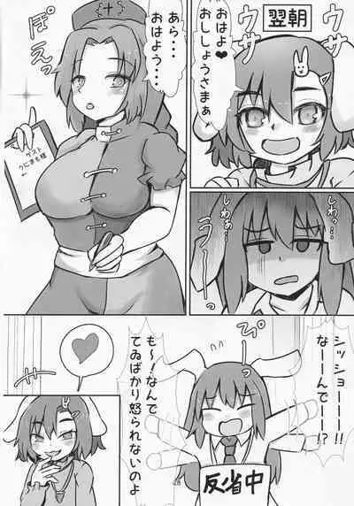 (Reitaisai 18) [Merican Sashimi Teishoku (Tachibana)] Inaba no Mesu Usagi (Touhou Project)