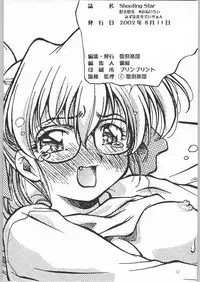 (C62) [Hime Club (Kirikaze)] Shooting Star (Onegai Teacher)