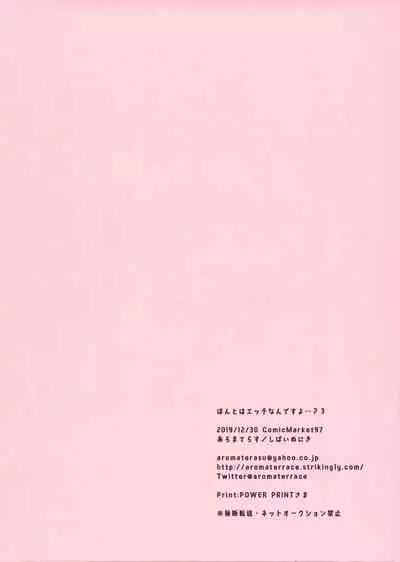 (C97) [Aroma Terrace (Shibainu Niki)] Honto wa Ecchi nan desu yo...? 3