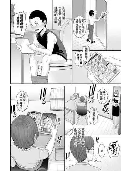 Shin · Tomodachi no Hahaoya