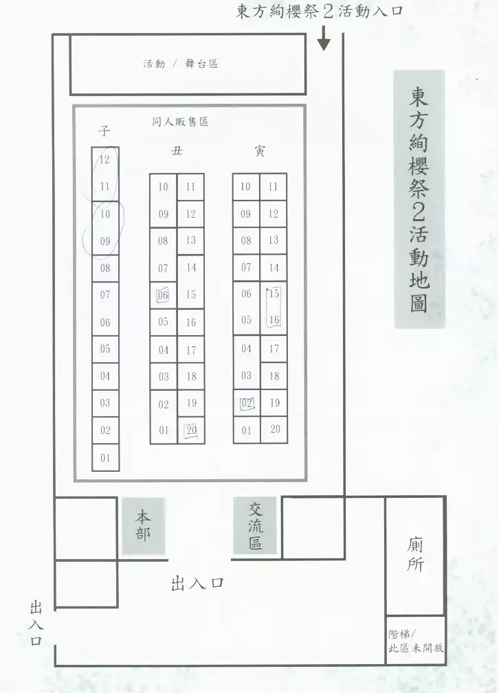 東方絢櫻祭2場刊