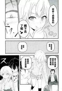 (C89) [Syukurin (Syukurin)] Iroha ~Reverse~ (Yahari Ore no Seishun Love Come wa Machigatteiru.) [Chinese] [清純突破漢化]
