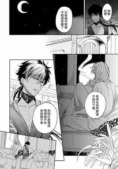 [Soutome Emu] Sahara no Kuro Washi | 撒哈拉的黑鹫 - Ch. 1-3 [Chinese] [冒险者公会] [Digital]