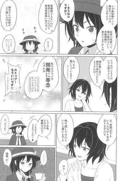 (Reitaisai 20) [Mugendai (Humei)] Aikata to no Ecchi ga Manneri nanode Les Fuuzoku-jou no Advice o Jissen shitemita. (Touhou Project)