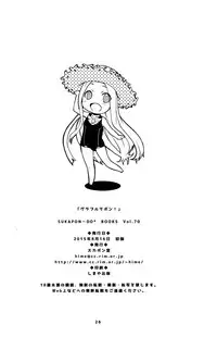 (C88) [SUKAPON-DO (Yano Takumi, Kagawa Tomonobu)] GURABURU de PON! (Granblue Fantasy)