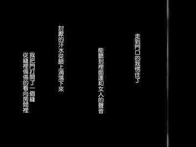Kirai na Onna ni Okasarete | 被討厭的女人侵犯了