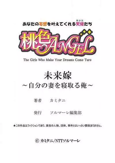 [Kamitani] Mirai Yome ~ Jibun no Tsuma o Netoru Ore ~ Ch.1-3